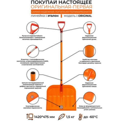 лопата-для-уборки-снега-ЭТАЛОН-ORIGINAL
