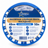 Лента малярная ДЛЯ ФАСАДОВ (СИНЯЯ) 48мм*50м ADMIRAL
