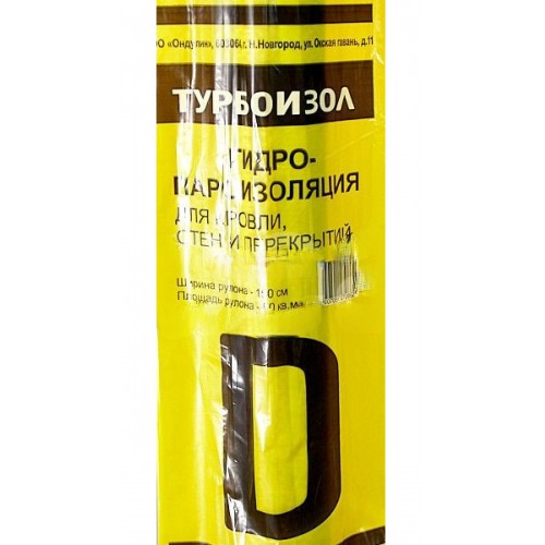 Пленка подкровельная Турбоизол D (50 кв.м.) гидро-пароизоляционная РФ